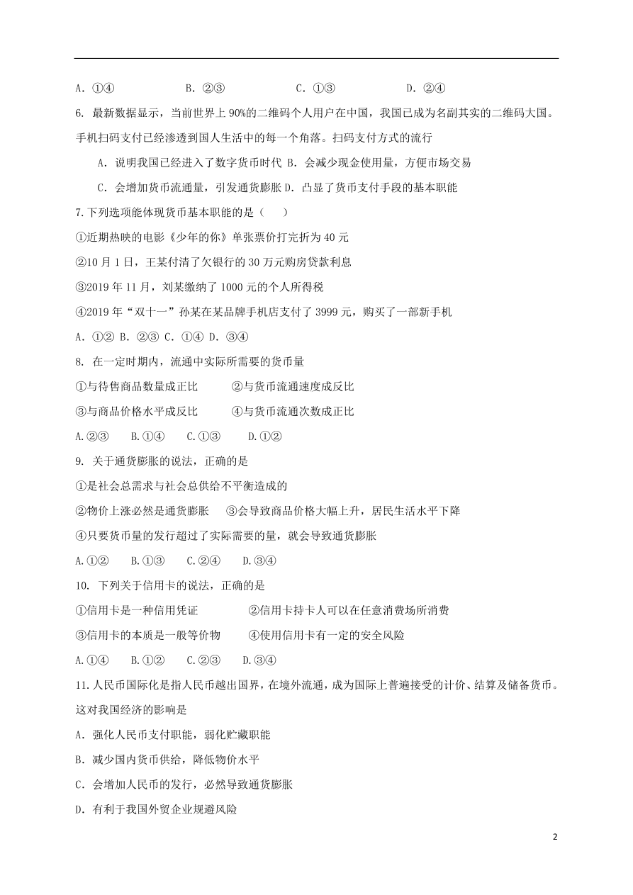 江西省上饶市横峰中学2020-2021学年高一政治上学期第一次月考试题