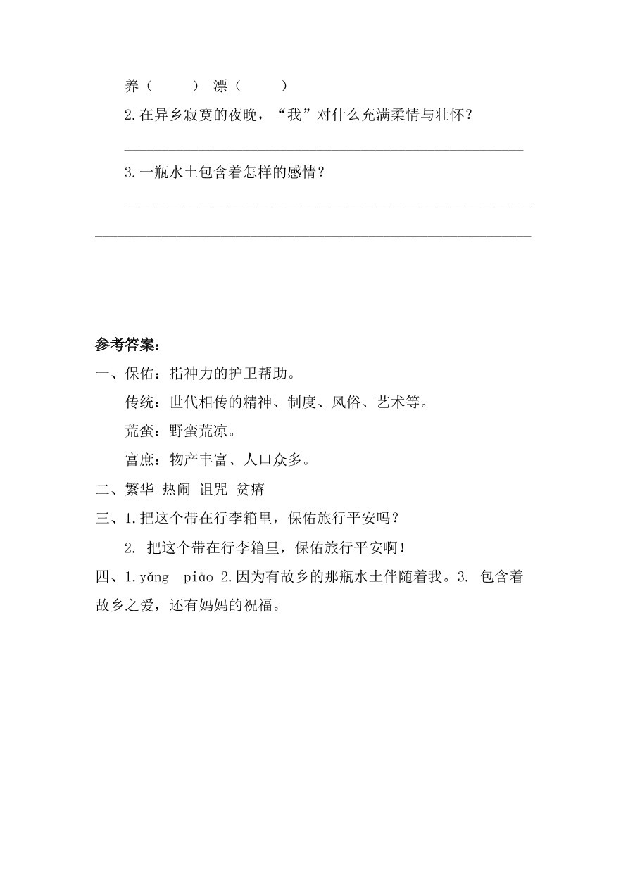 教科版三年级语文上册5故乡的水土课时练习题及答案第二课时