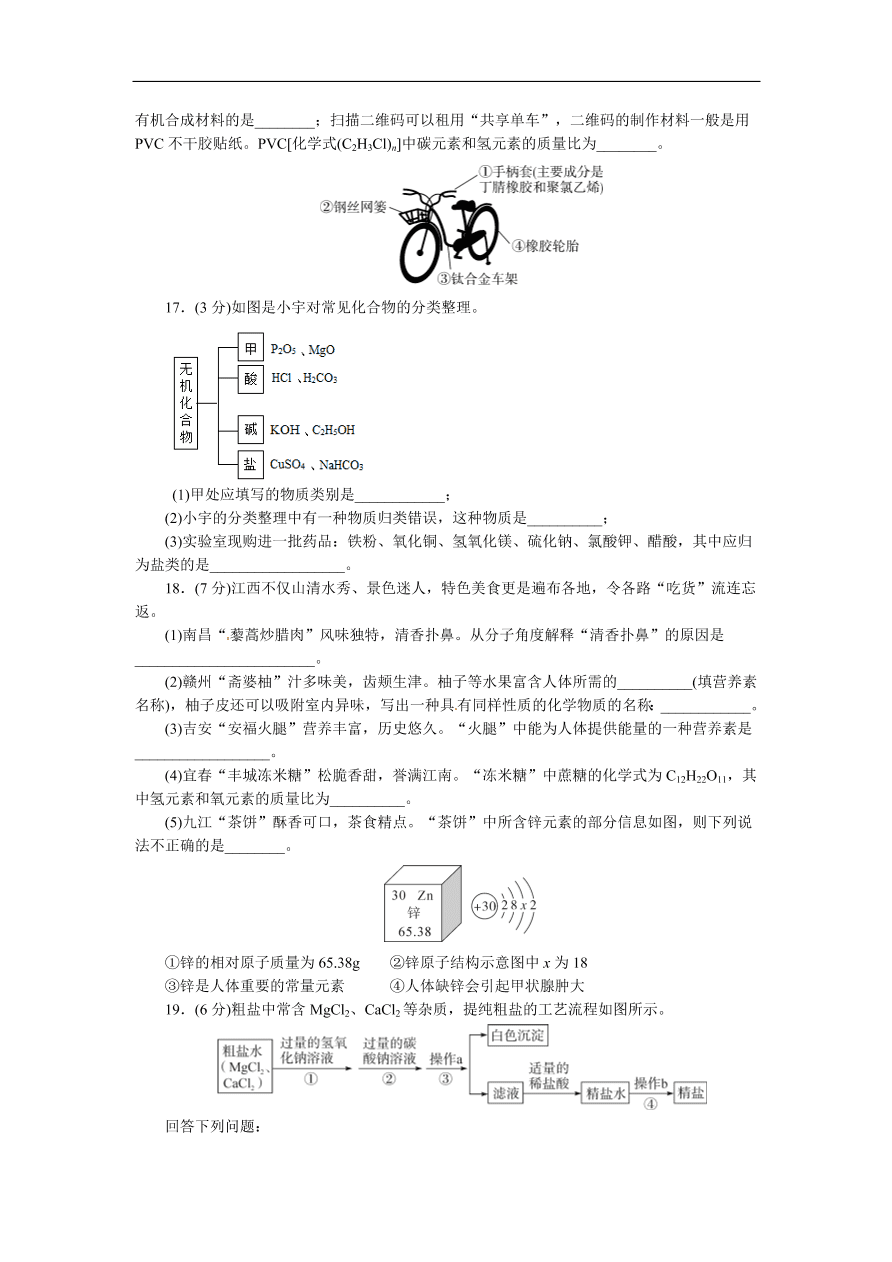 九年级化学下册 第十一、十二单元检测卷（含答案）