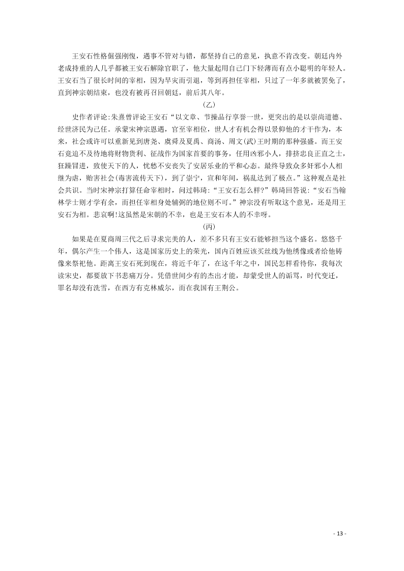 湖北省部分重点中学2021届高三语文上学期10月联考试题（含答案）