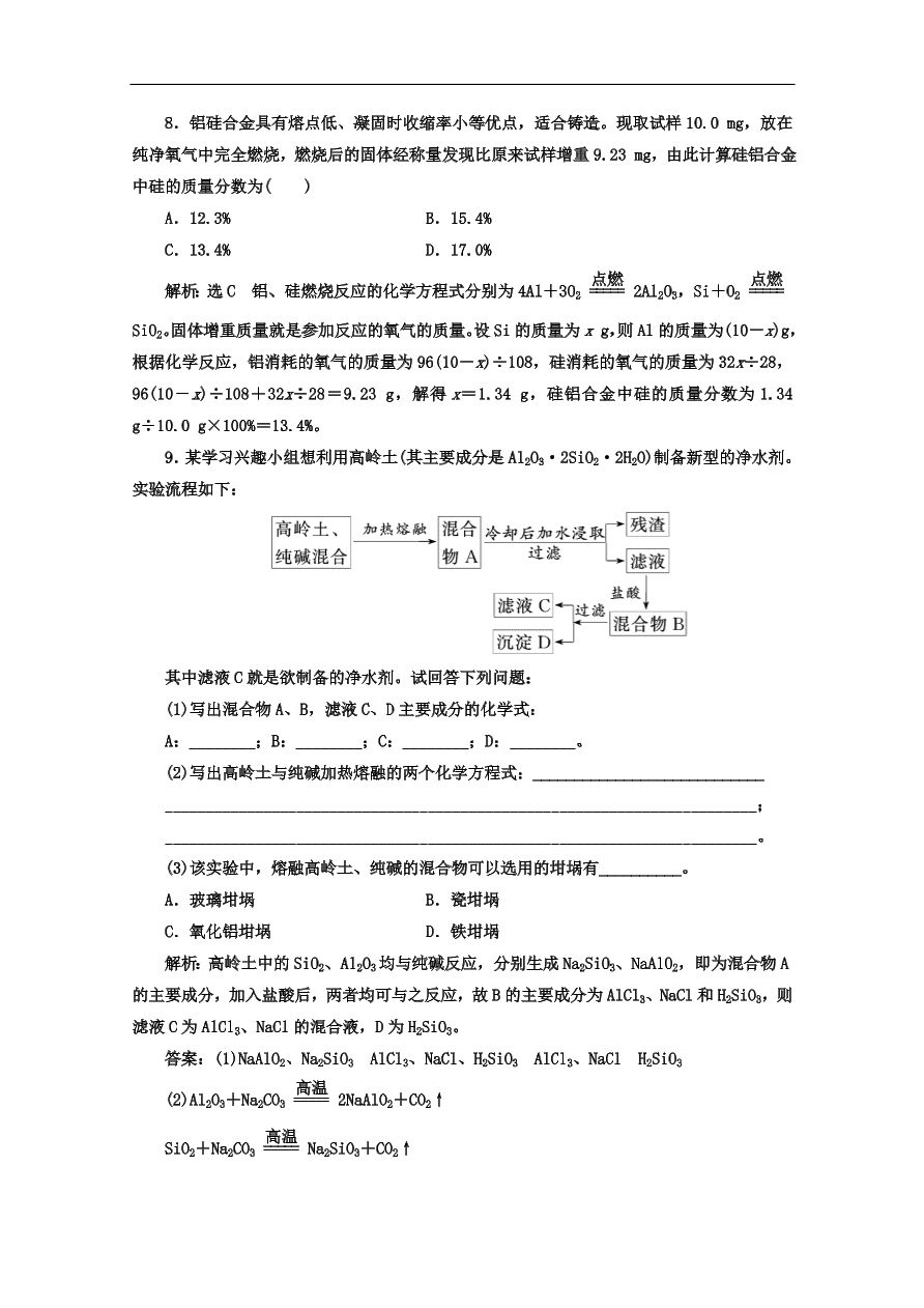 人教版高一化学上册必修1《20硅酸盐和硅单质》同步练习及答案