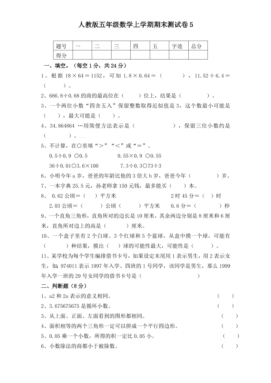 人教版五年级数学上学期期末测试卷5（含答案）