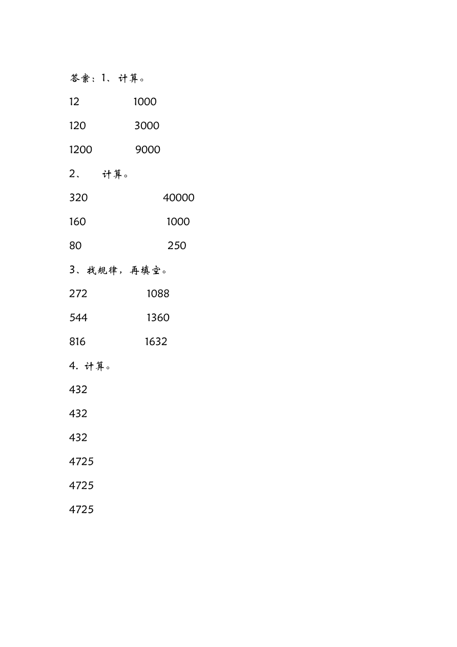 青岛版四年级数学上册3.4积的变化规律课时练习题及答案