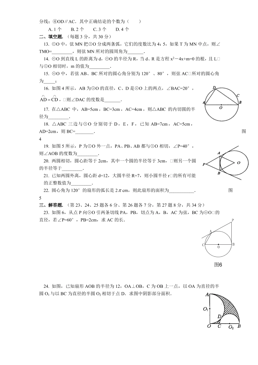 北师大版九年级数学下册单元检测第3章-圆（1）附答案