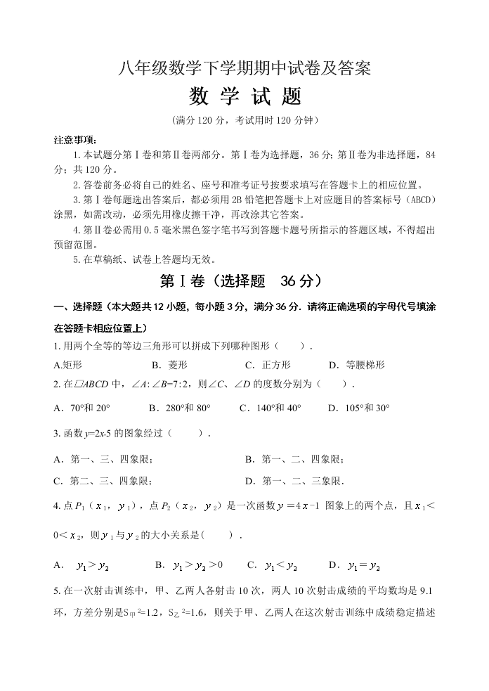 八年级数学下学期期中试卷及答案