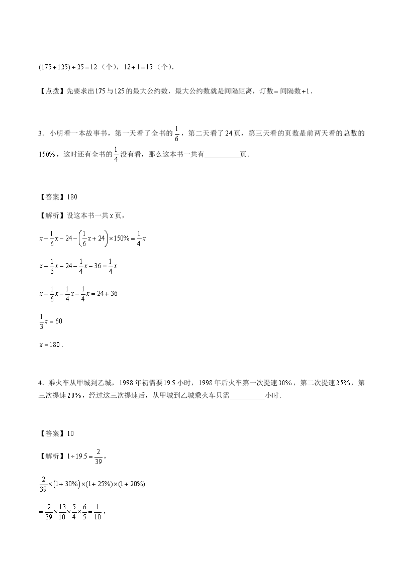 六年级下册数学试题-2019年西安某高新一中入学数学模拟卷（三）人教版（含答案 ）