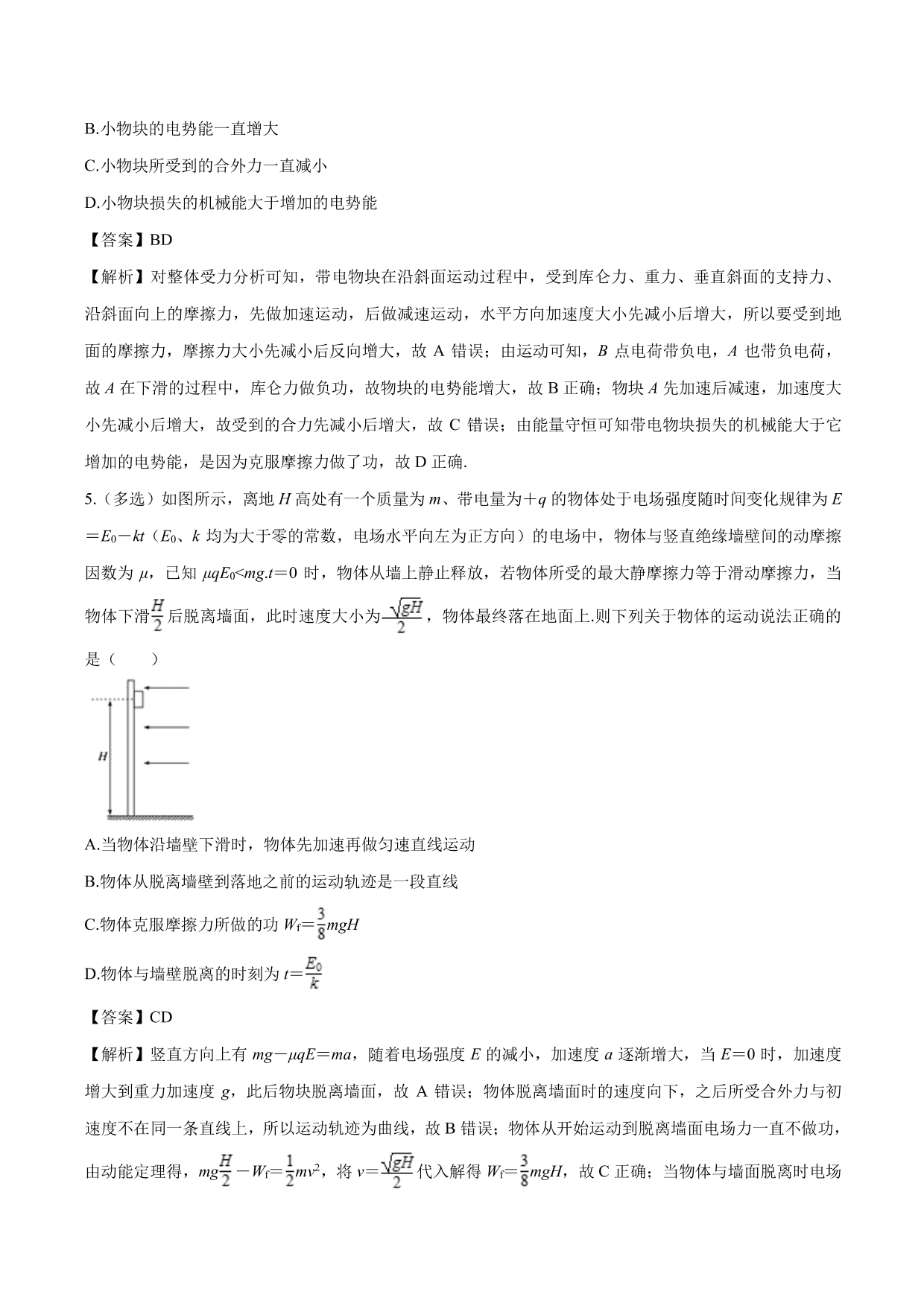 2020-2021学年高二物理：电学与力学规律的综合应用专题训练（含解析）