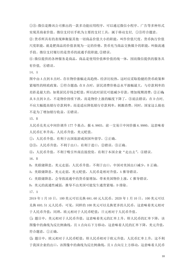 河南省信阳高中2020-2021学年高一政治10月月考试题（含答案）