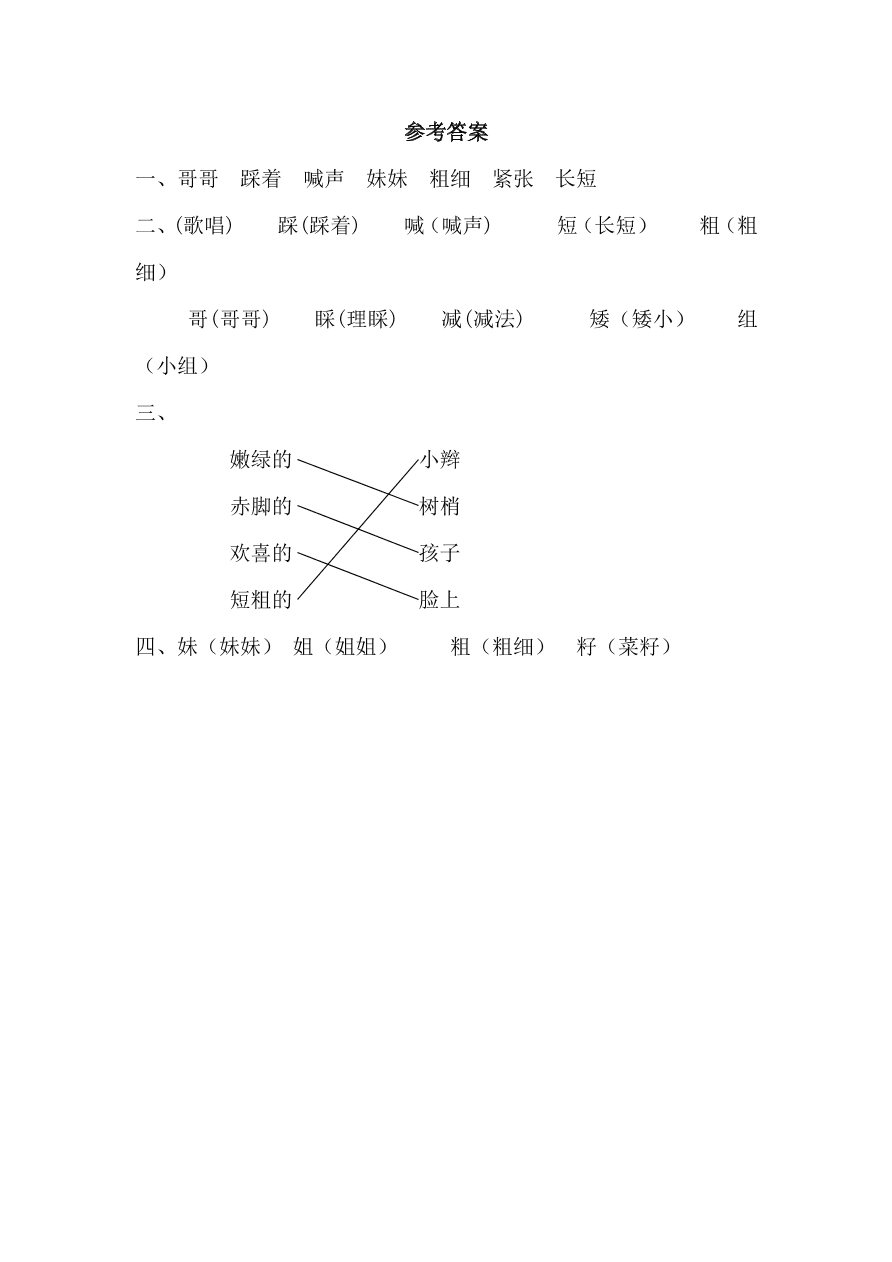 北师大版小学二年级语文下册《13.1雨后》课时同步练习及答案