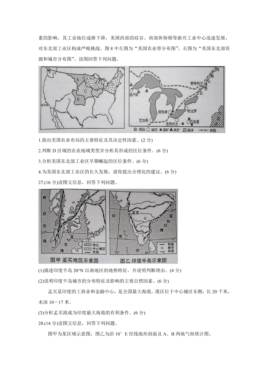 广西岑溪市2020-2021高二地理上学期期中试题（Word版附答案）