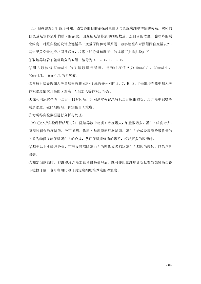 安徽省肥东县高级中学2021届高三生物上学期第二次月考试题（含答案）