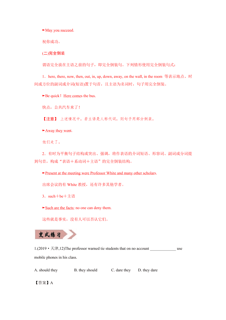 2020-2021学年高三英语一轮复习易错题12 强调句型等特殊句式误用