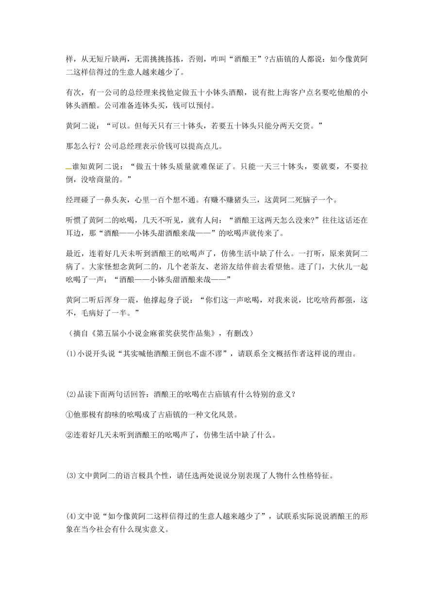 新人教版 七年级语文下册第三单元知识检测B卷