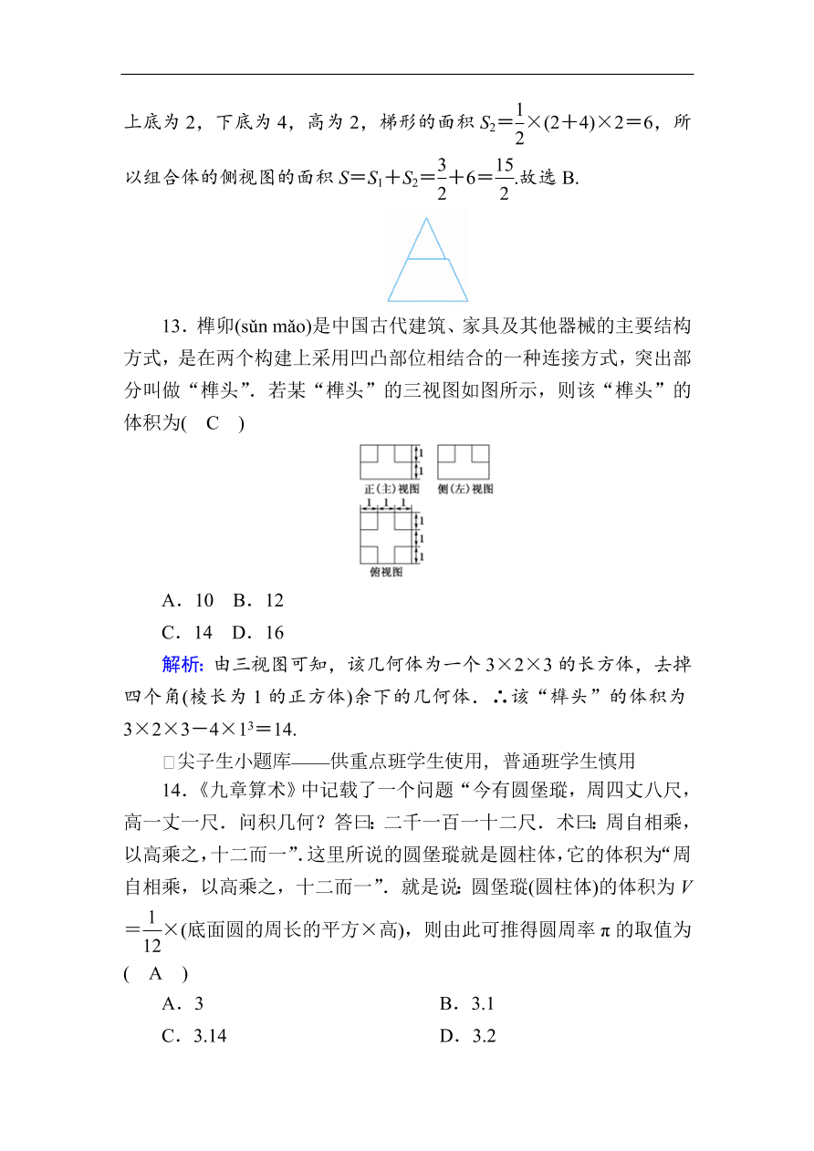 2020版高考数学人教版理科一轮复习课时作业41 空间几何体的结构特征及三视图与直观图（含解析）