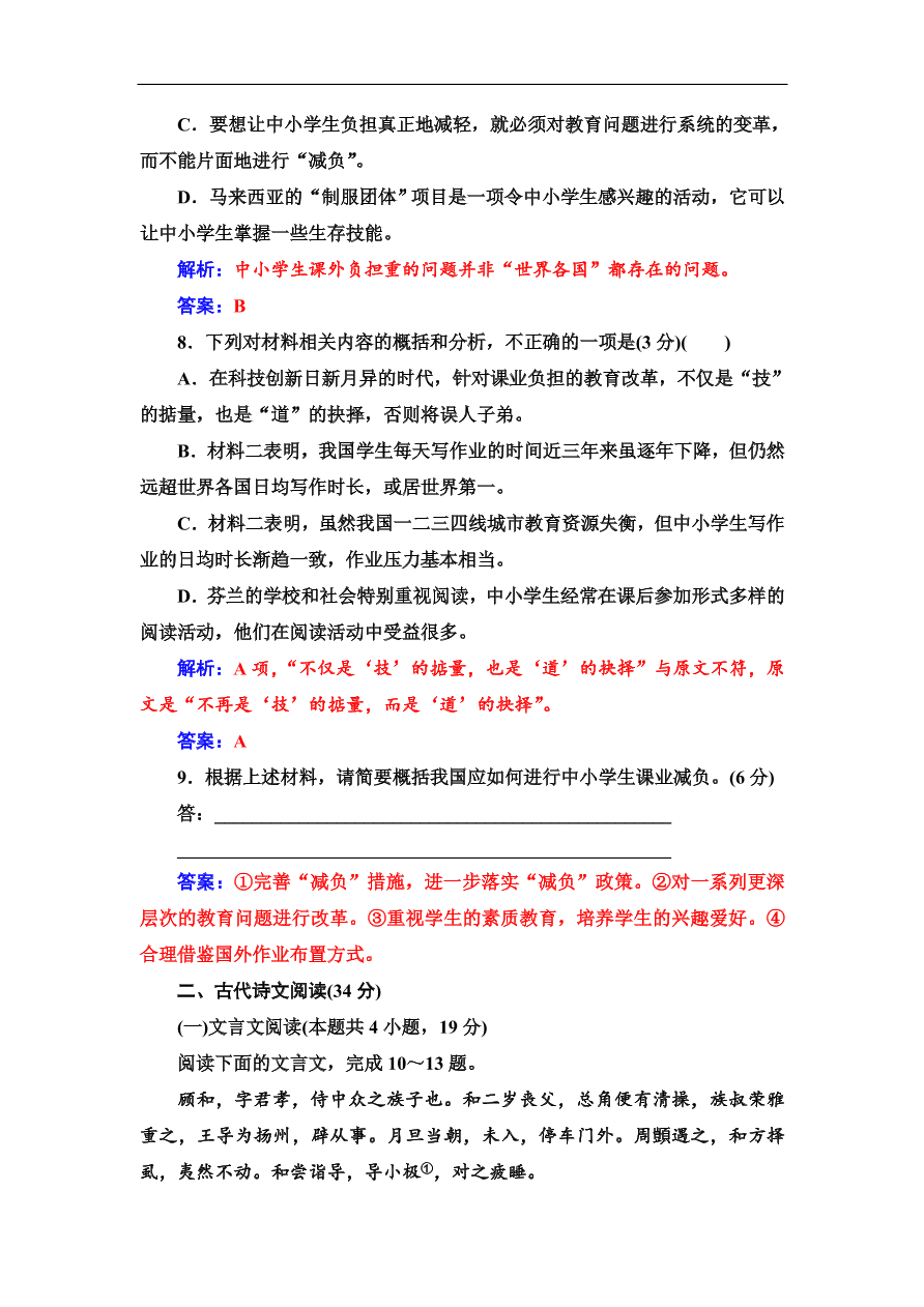 粤教版高中语文必修三第四单元质量检测卷及答案