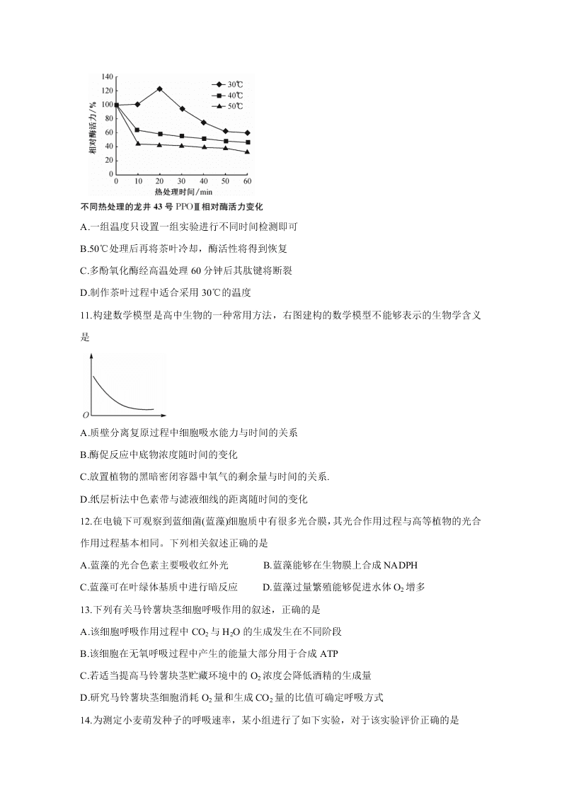 河南省2021届高三生物10月联考试题（Word版附答案）