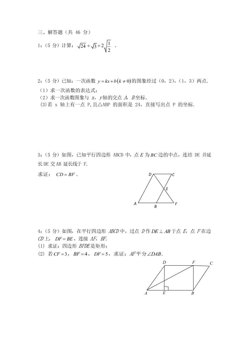 北京市怀柔三中2019-2020学年度第二学期八年级数学期末试题（无答案）