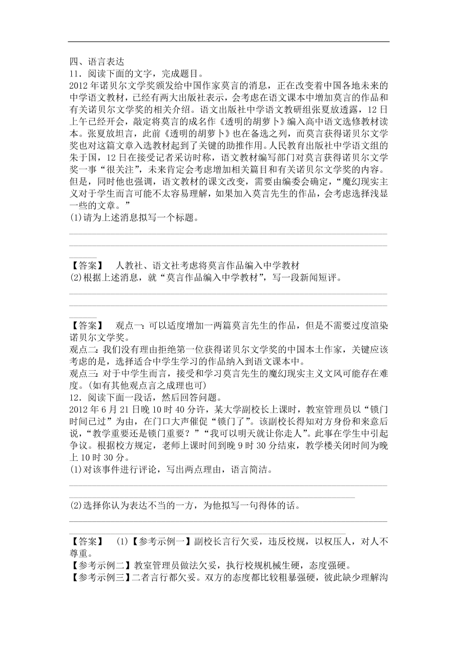 粤教版高中语文必修一《我与地坛（节选）》课时训练及答案