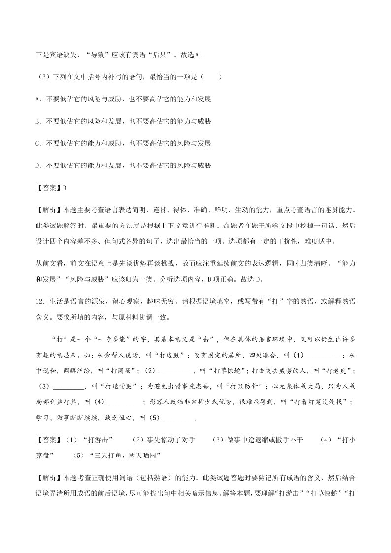 2020-2021学年统编版高一语文上学期期中考重点知识专题01  正确使用词语（包括熟语）