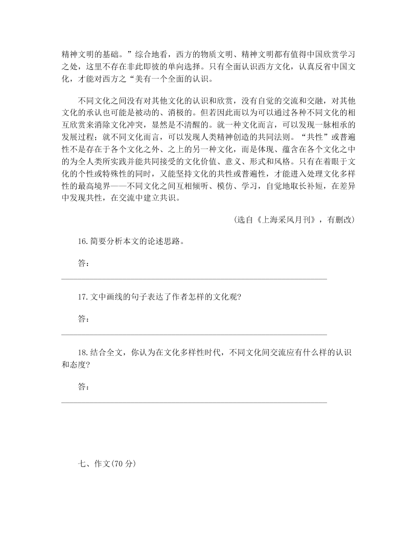 2020届全国高考语文模拟试题（无答案）