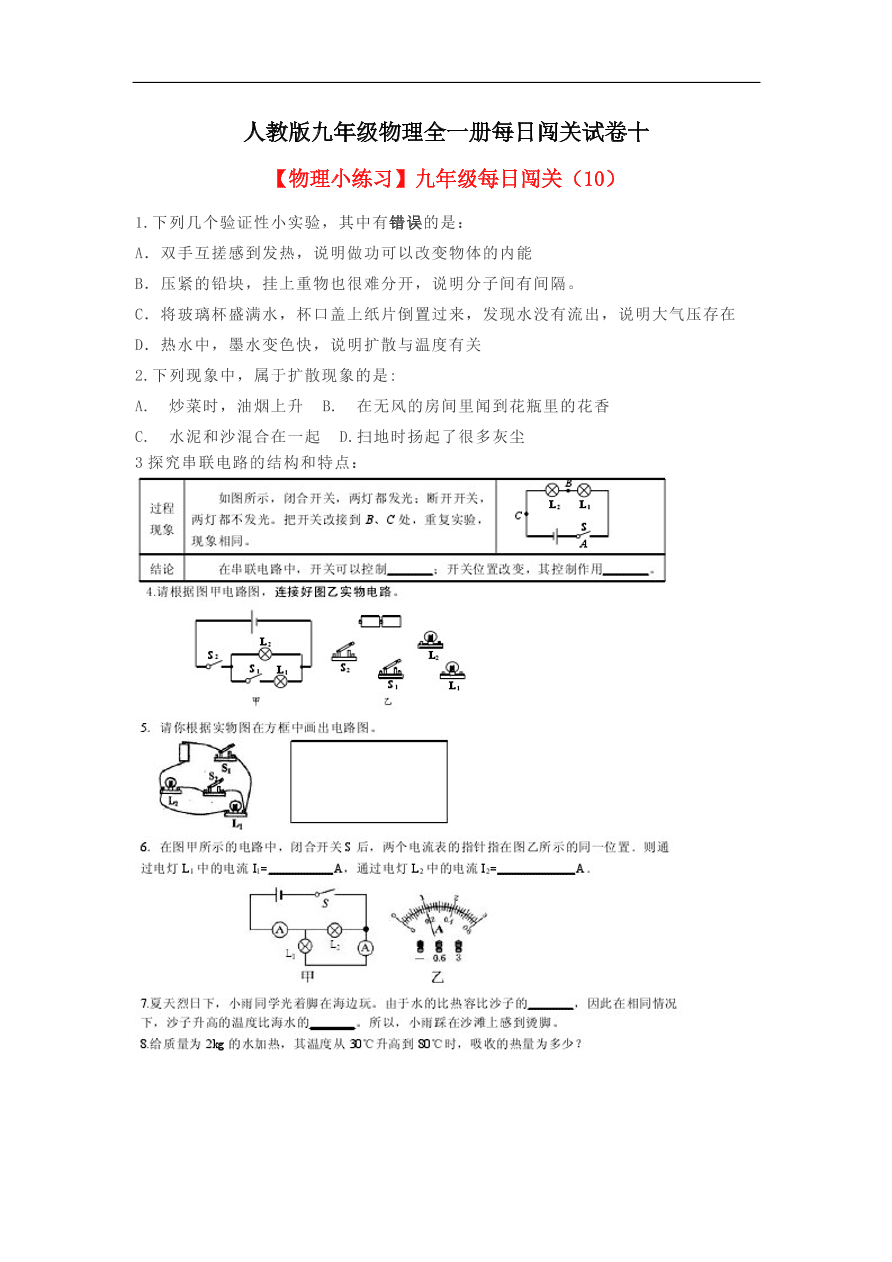 人教版九年级物理全一册每日闯关试卷十