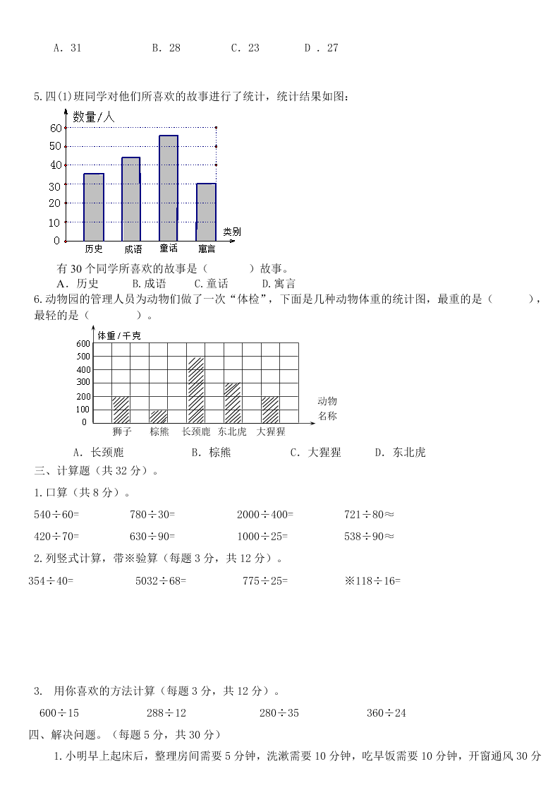 2020四年级数学上册第七八单元测试题