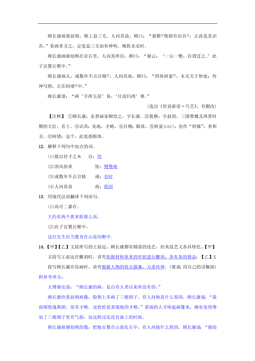 新人教版 八年级语文下册第三单元11核舟记同步测练  复习试题