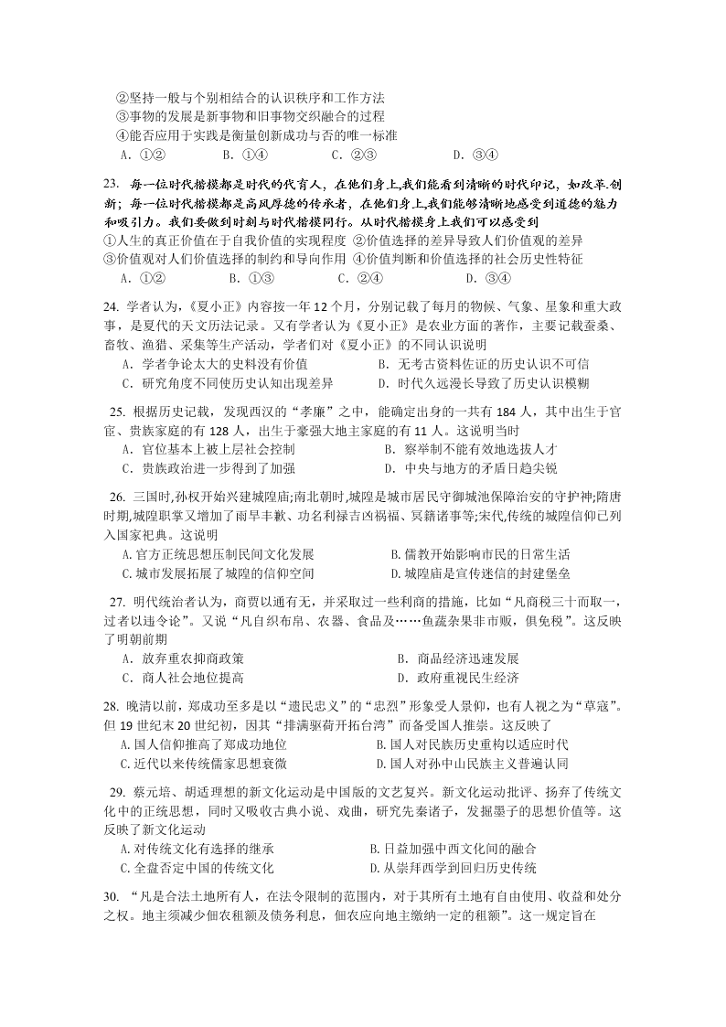 广深珠三校2020届高三文综第一次联考试卷（Word版附答案）