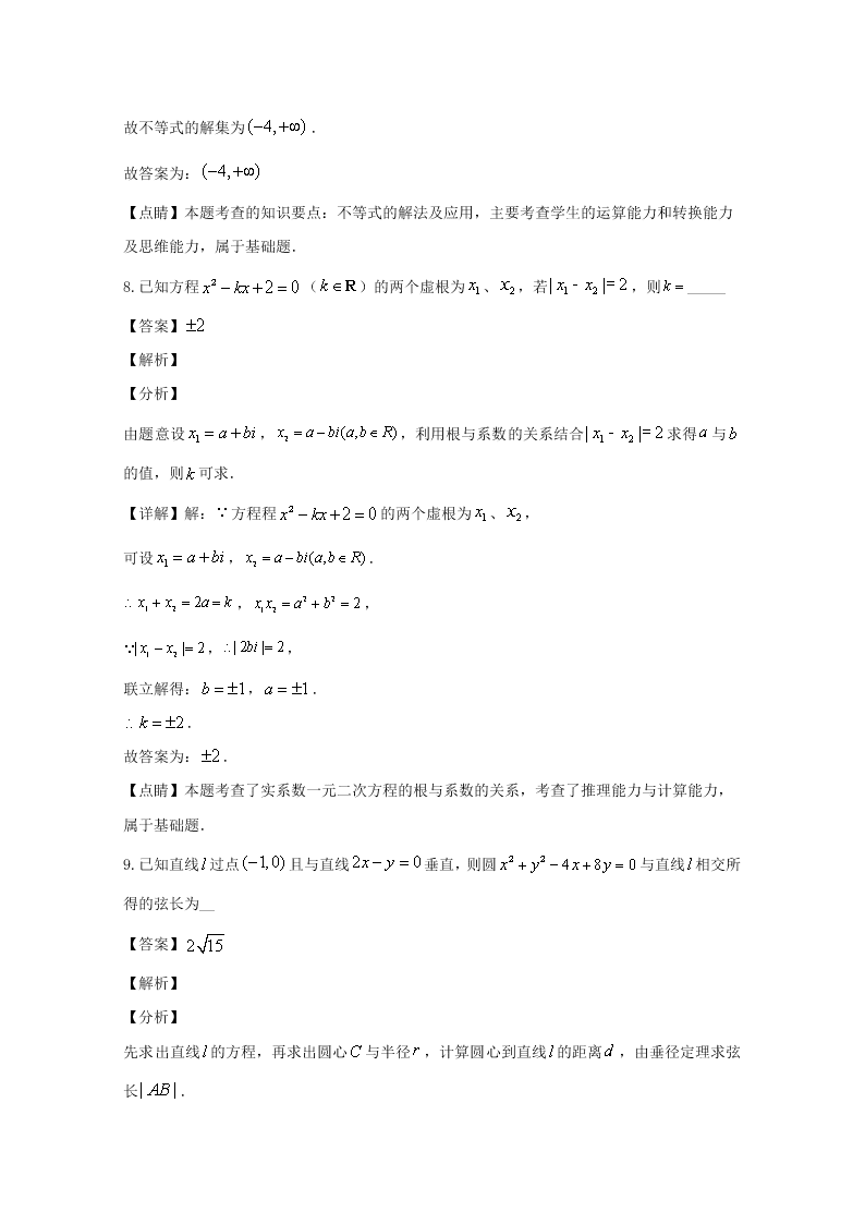 上海市宝山区2020届高三数学一模试题（Word版附解析）