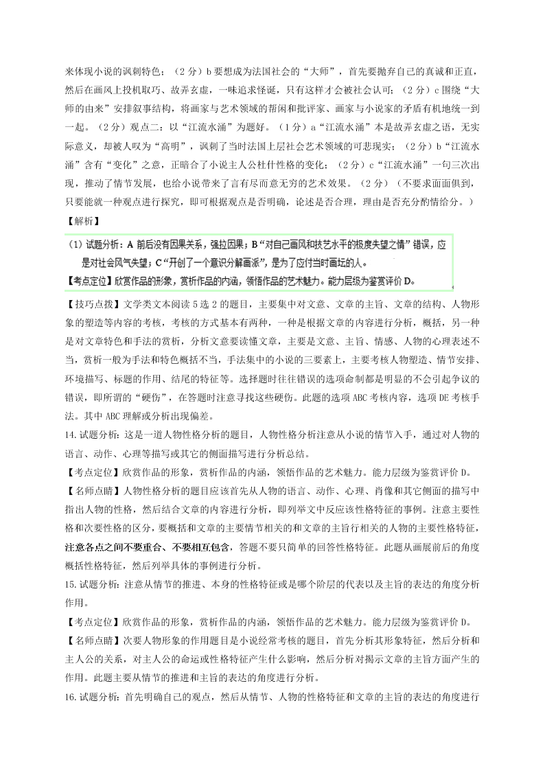 新津中学高二上册12月月考语文试题及答案