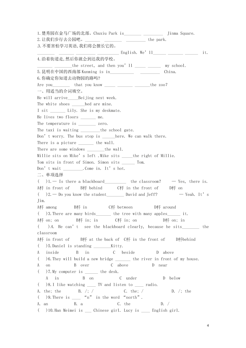 江苏省永丰初级中学七年级英语下学期暑假作业专练9(牛津版)