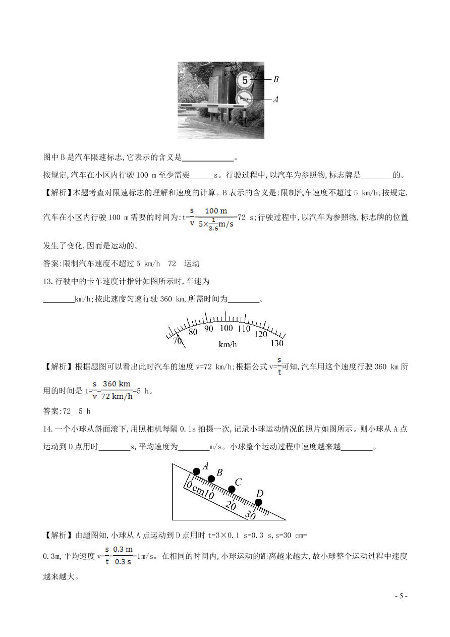 八年级物理上册第一章机械运动单元测试卷（附答案新人教版）