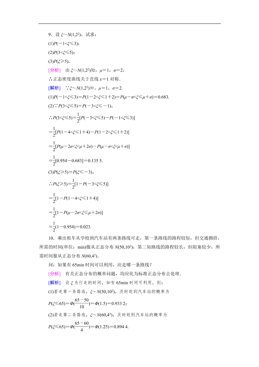 北师大版高三数学选修2-3《2.6正态分布》同步测试卷及答案