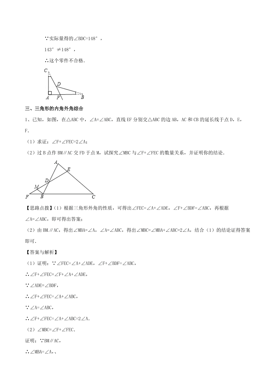 2020-2021八年级数学上册难点突破32三角形内角和定理（北师大版）