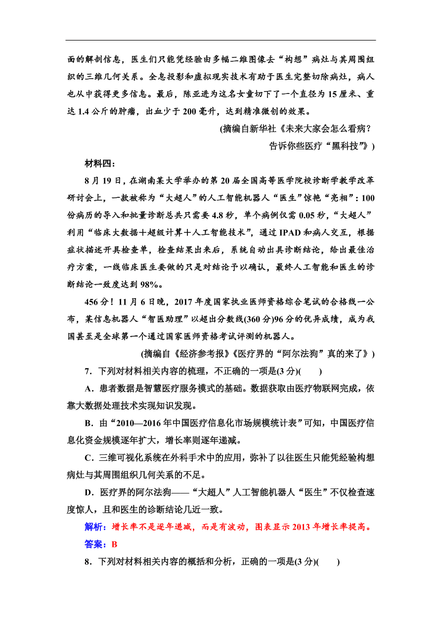 粤教版高中语文必修三第二单元质量检测卷及答案