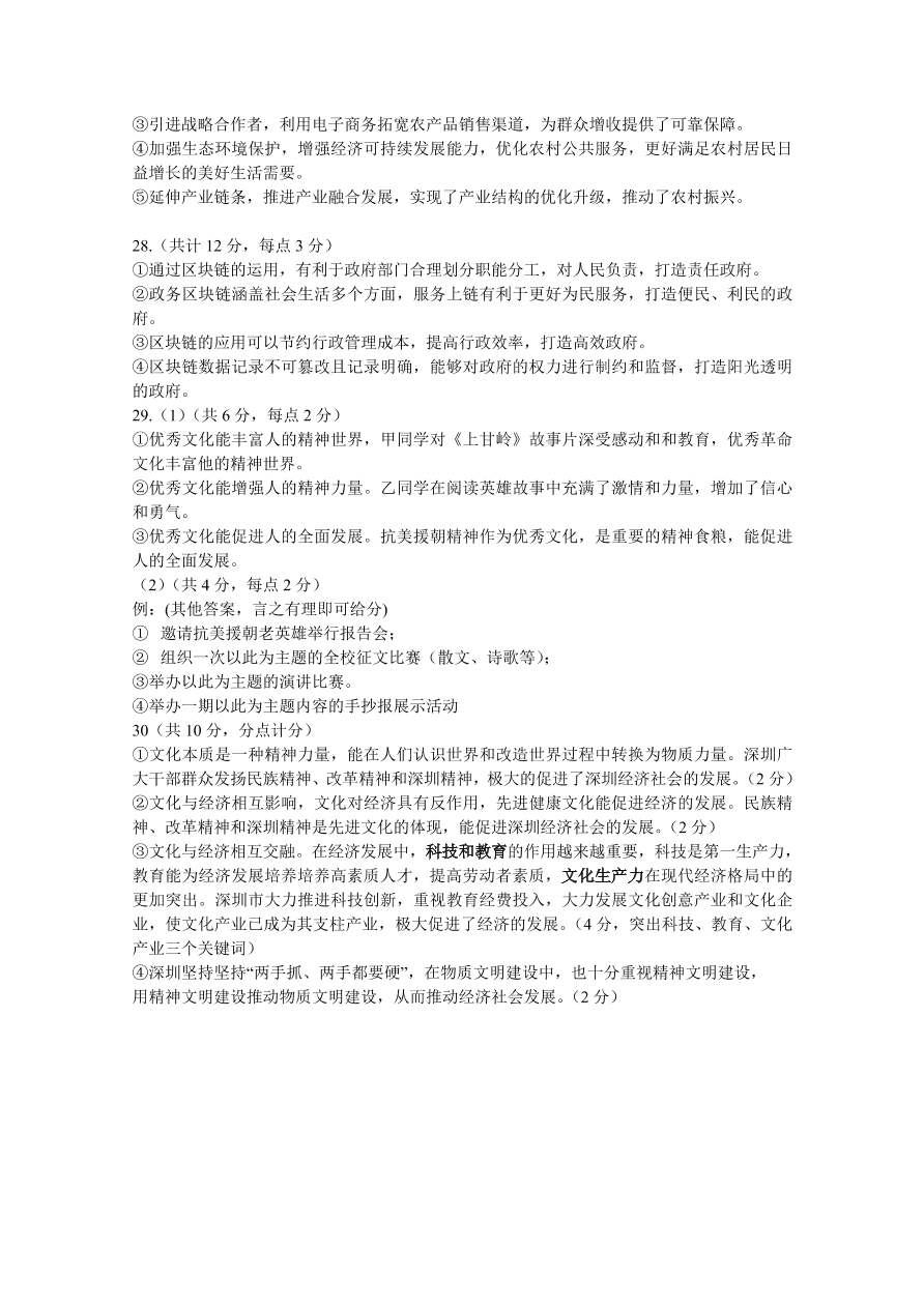 湖南省五市十校2020-2021高二政治11月联考试题A卷（Word版附答案）