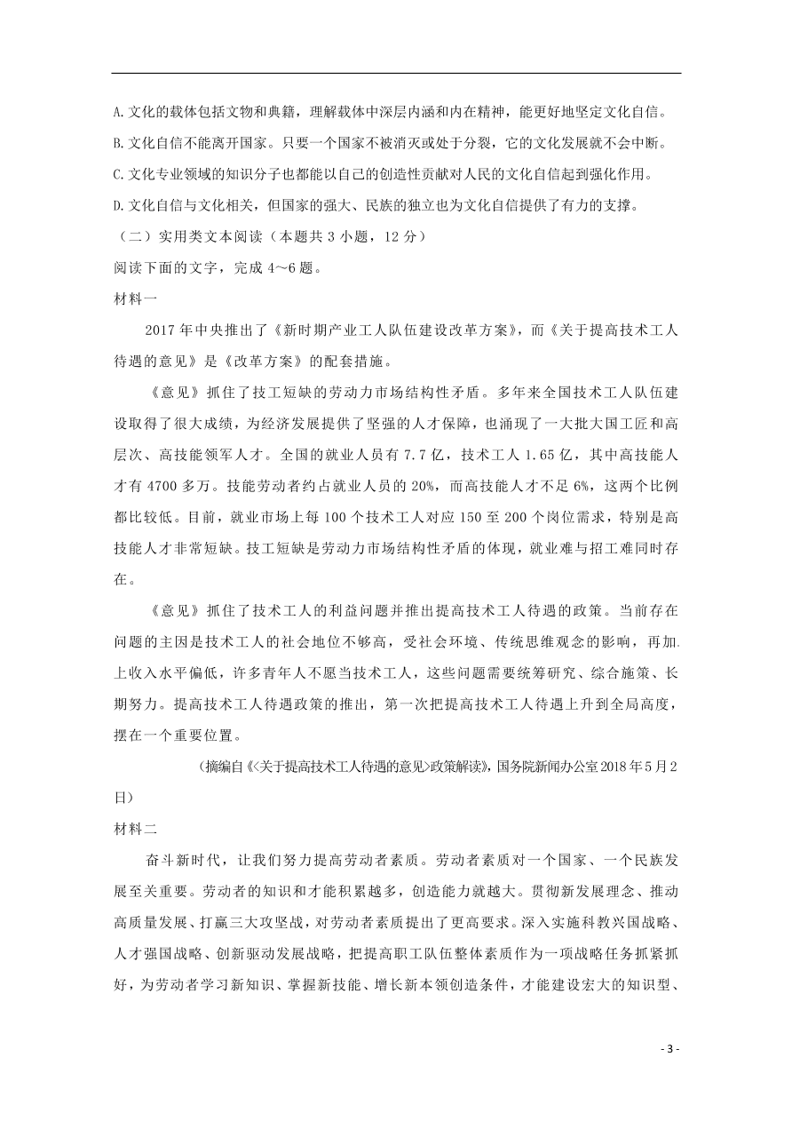 山东省聊城第一中学2020届高三语文上学期期中试题