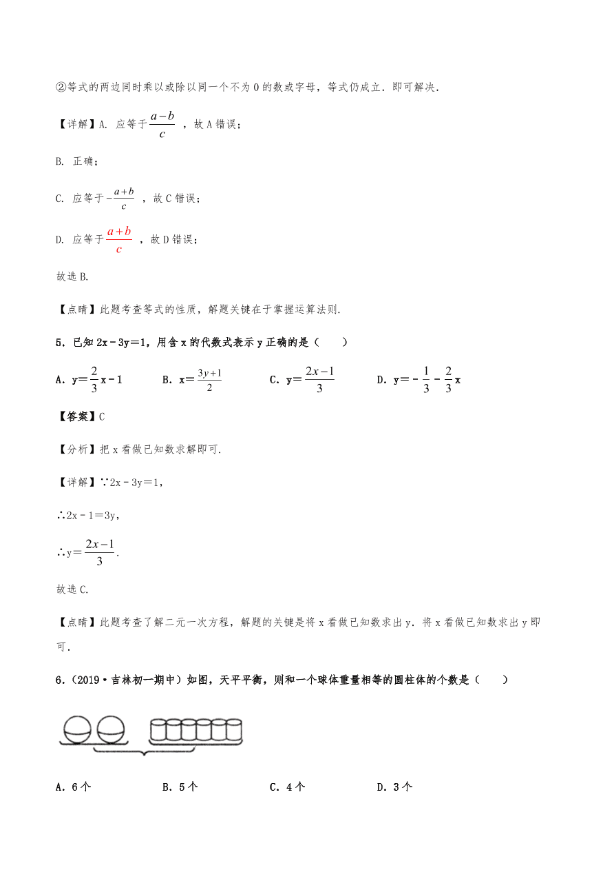 2020年初一数学上册同步练习及答案：等式的性质