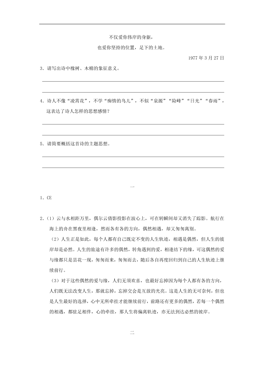 新人教版高中语文必修1每日一题 现代新诗阅读（含解析）