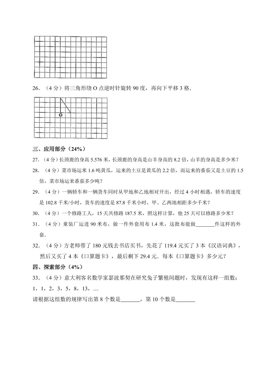 2020年人教版五年级数学上册期中测试卷及答案四