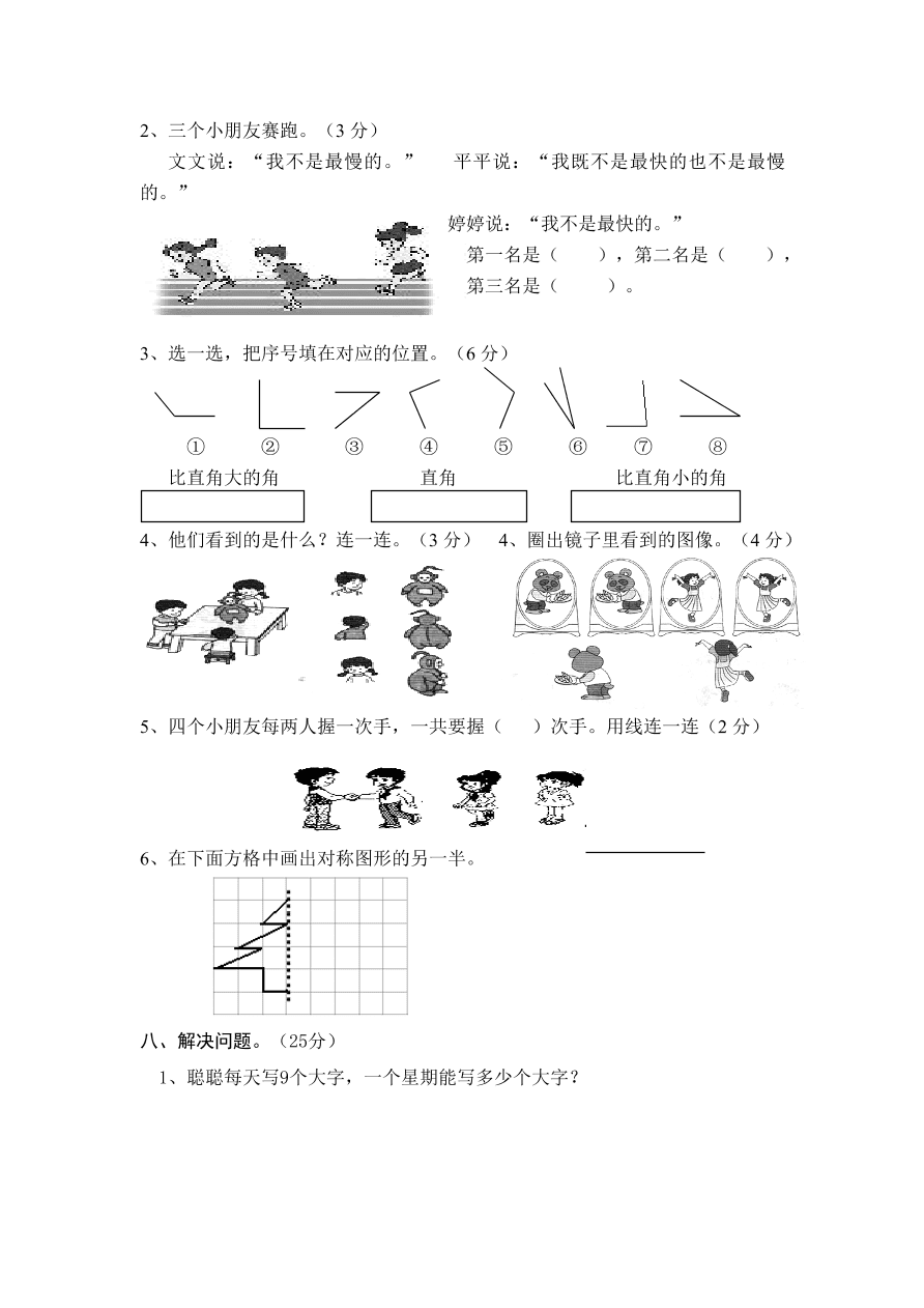 最新小学二年级上册数学期末综合复习