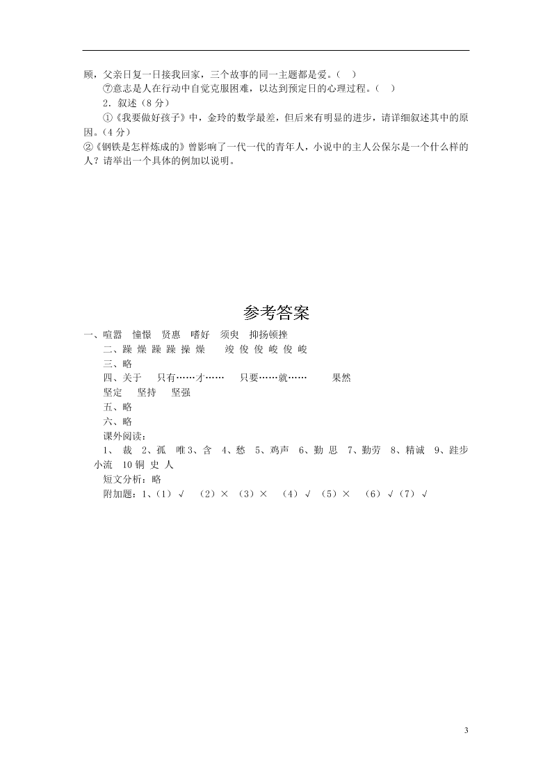 2020广东省深圳市小升初语文真题卷及答案（五）