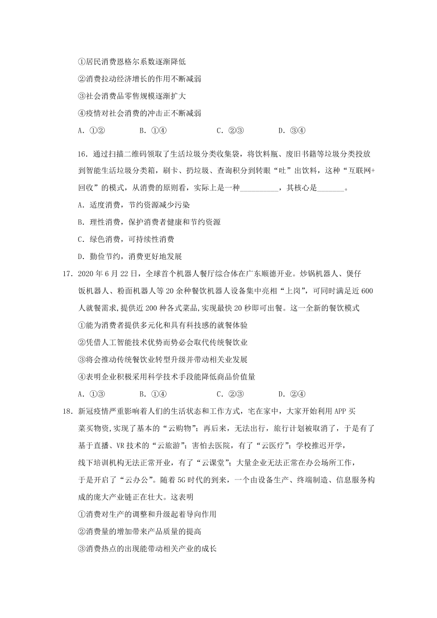 四川省南充市阆中中学2020-2021高一政治上学期期中试题（Word版含答案）