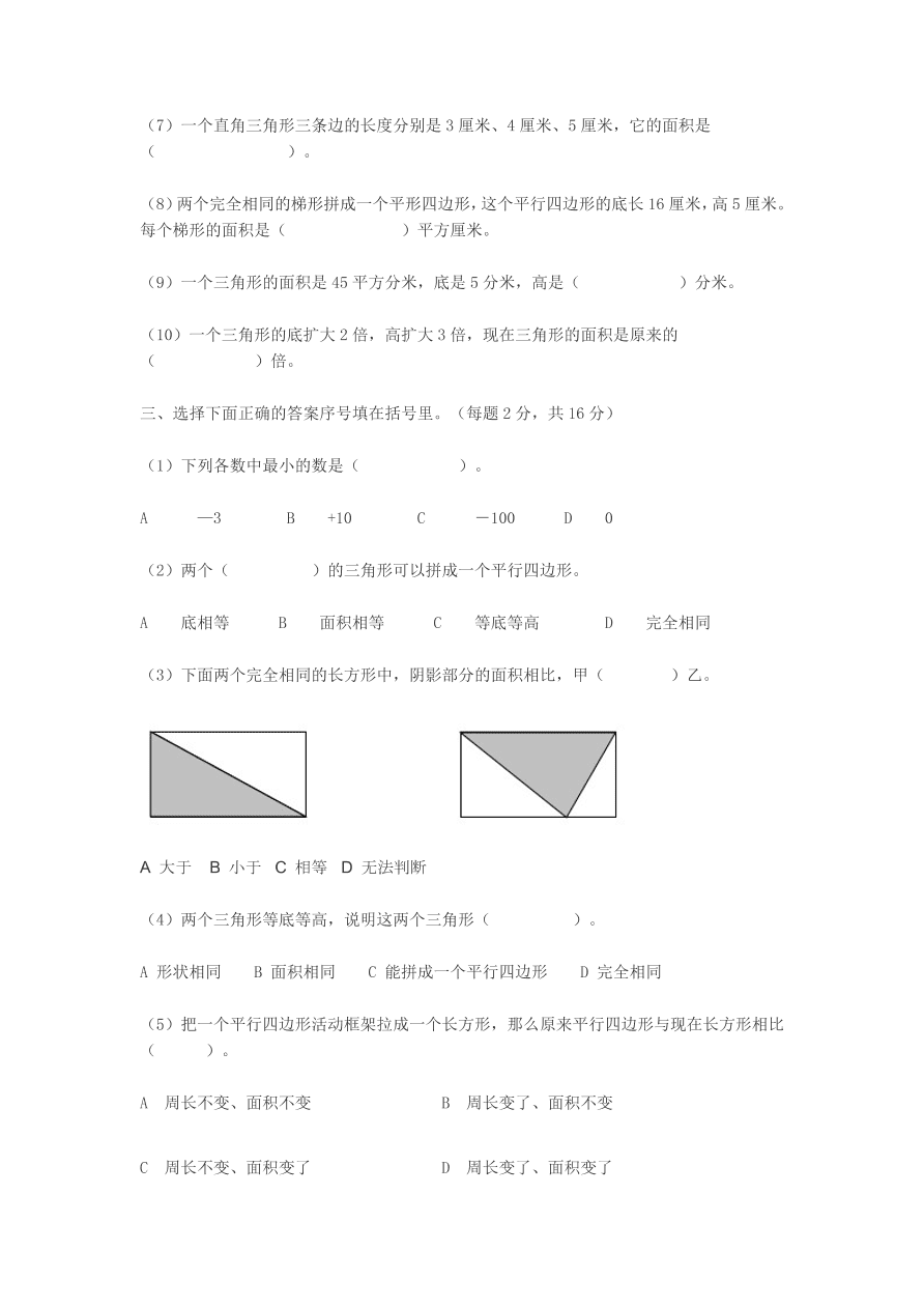 最新苏教版小学五年级上册数学第一二单元检测题