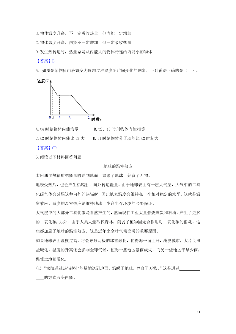 2020中考物理考点提升训练专题四内能试题（附答案）