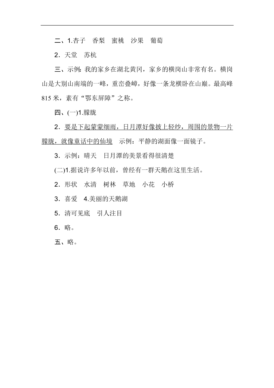 新部编人教版二年级上册语文第四单元试卷及答案2