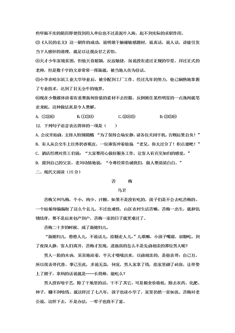 黑龙江省双鸭山市第一中学2019-2020学年高一10月月考语文试卷   