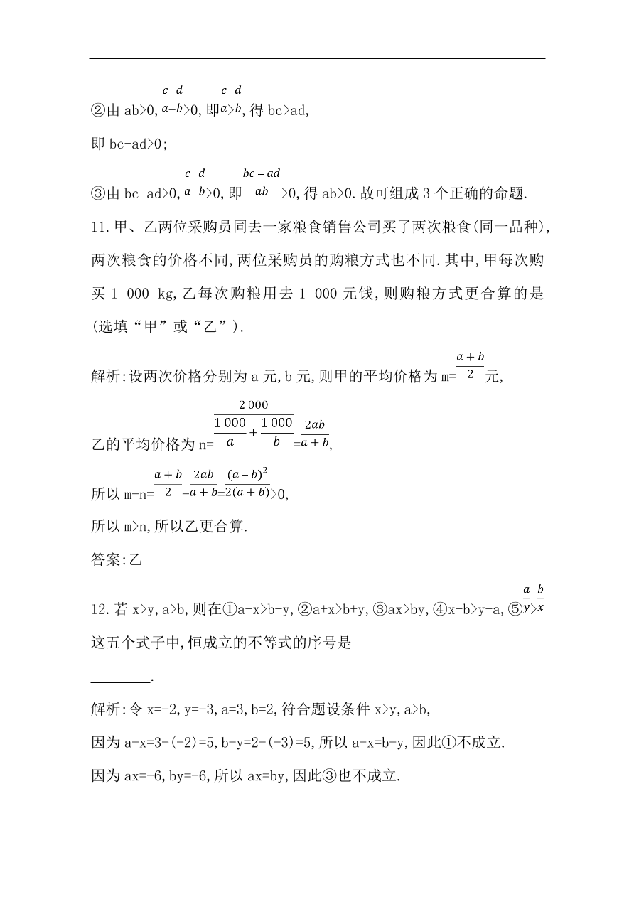 高中导与练一轮复习理科数学必修2习题 第六篇 不等式 第1节 不等关系与不等式（含答案）