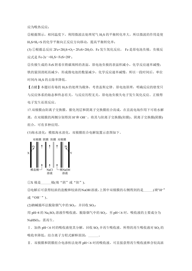 北京市西城区2020届高三化学第二次模拟试题（Word版附解析）