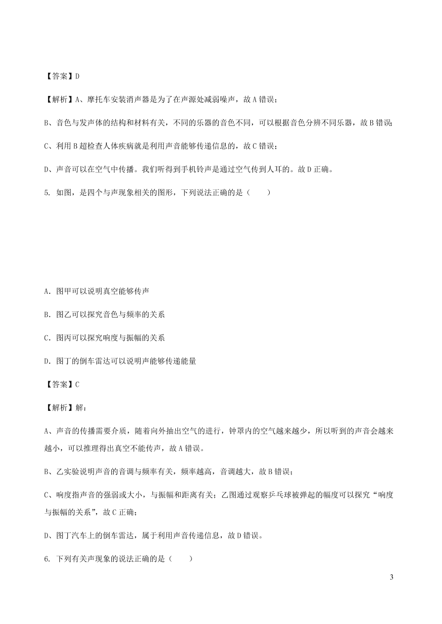 2020秋八年级物理上册3.4声与现代科技课时同步检测题（含答案）